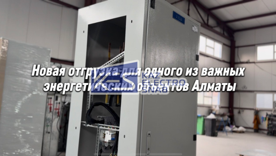 Реконструкция Алматинской ТЭЦ-3: изготовление щитов и шкафов собственных нужд