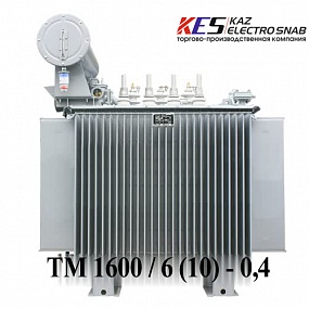 ТМ-1600/10(6)-0,4